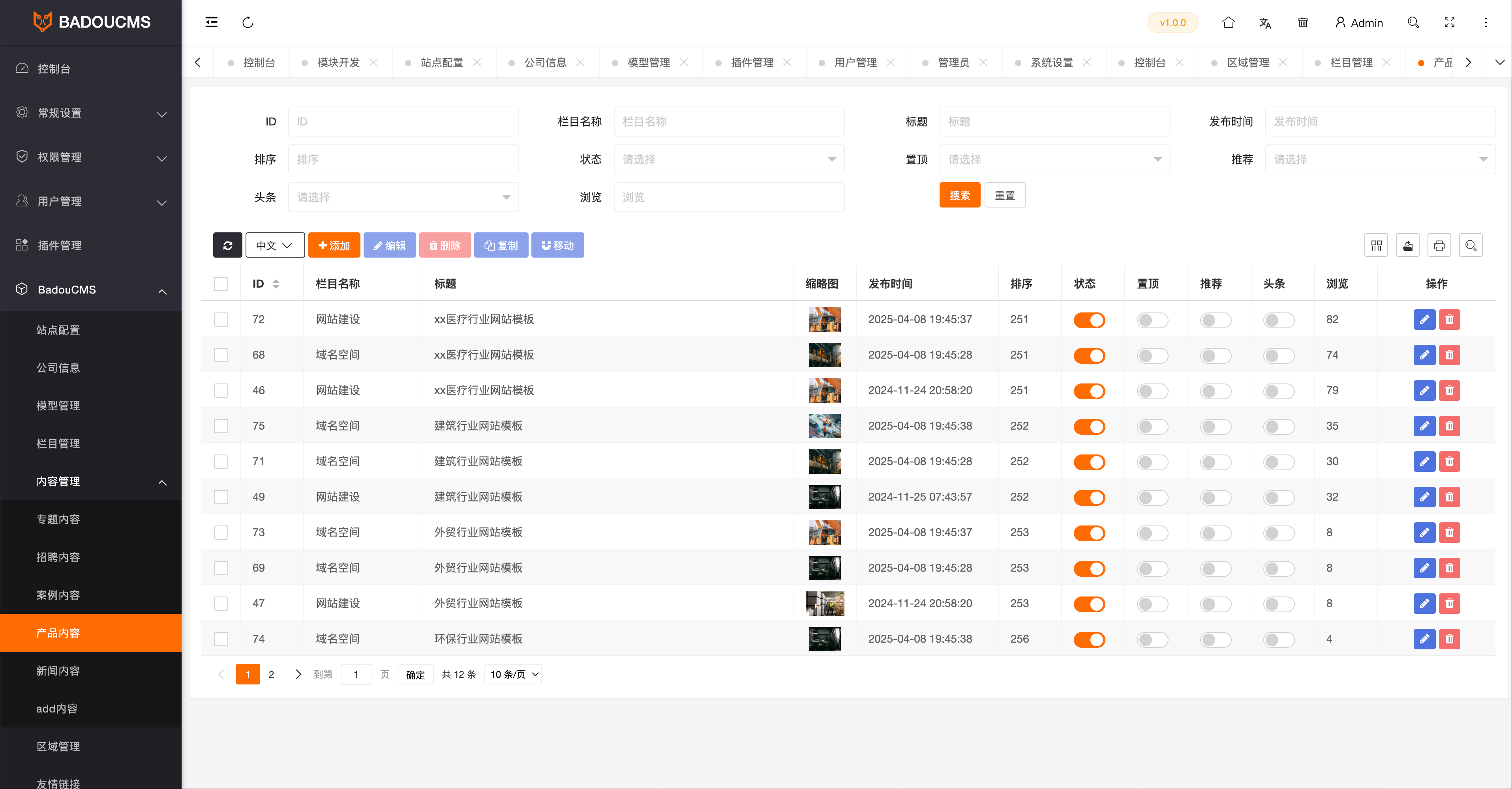 文章管理