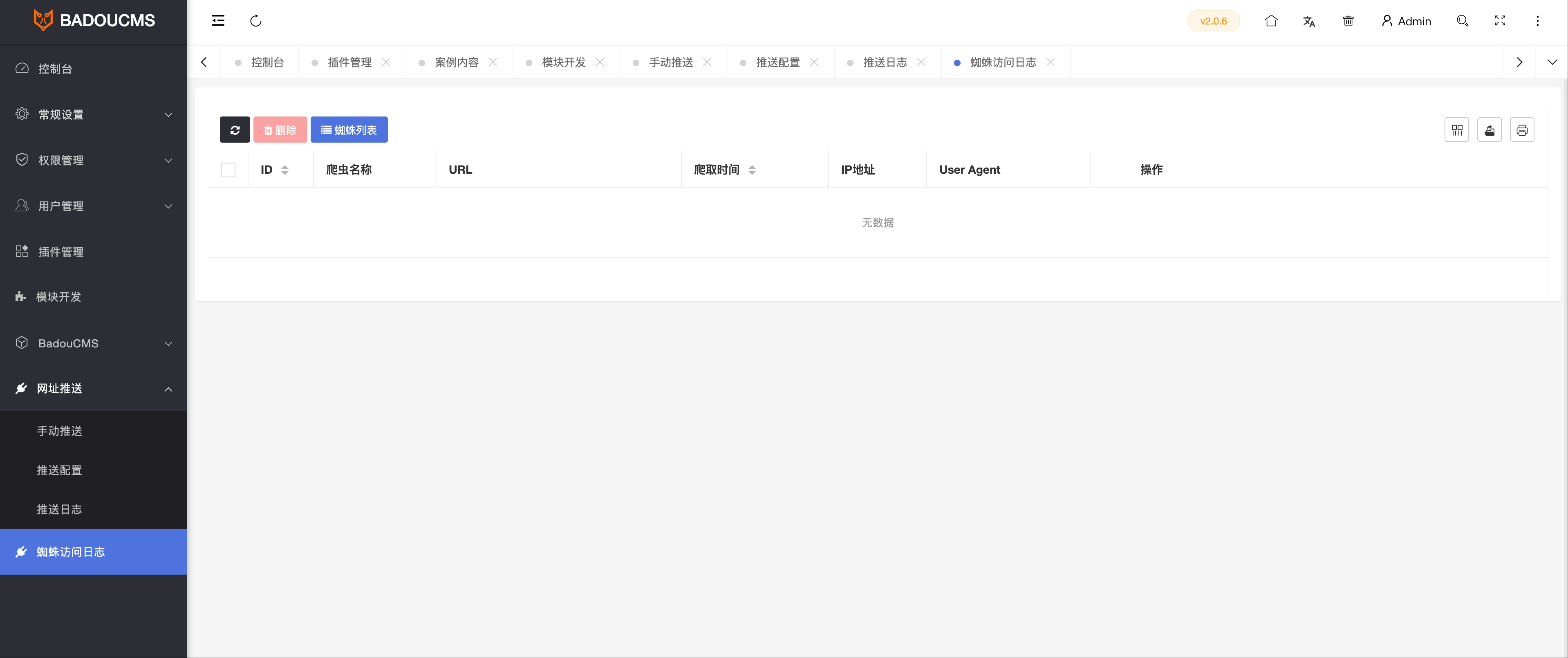蜘蛛访问日志
