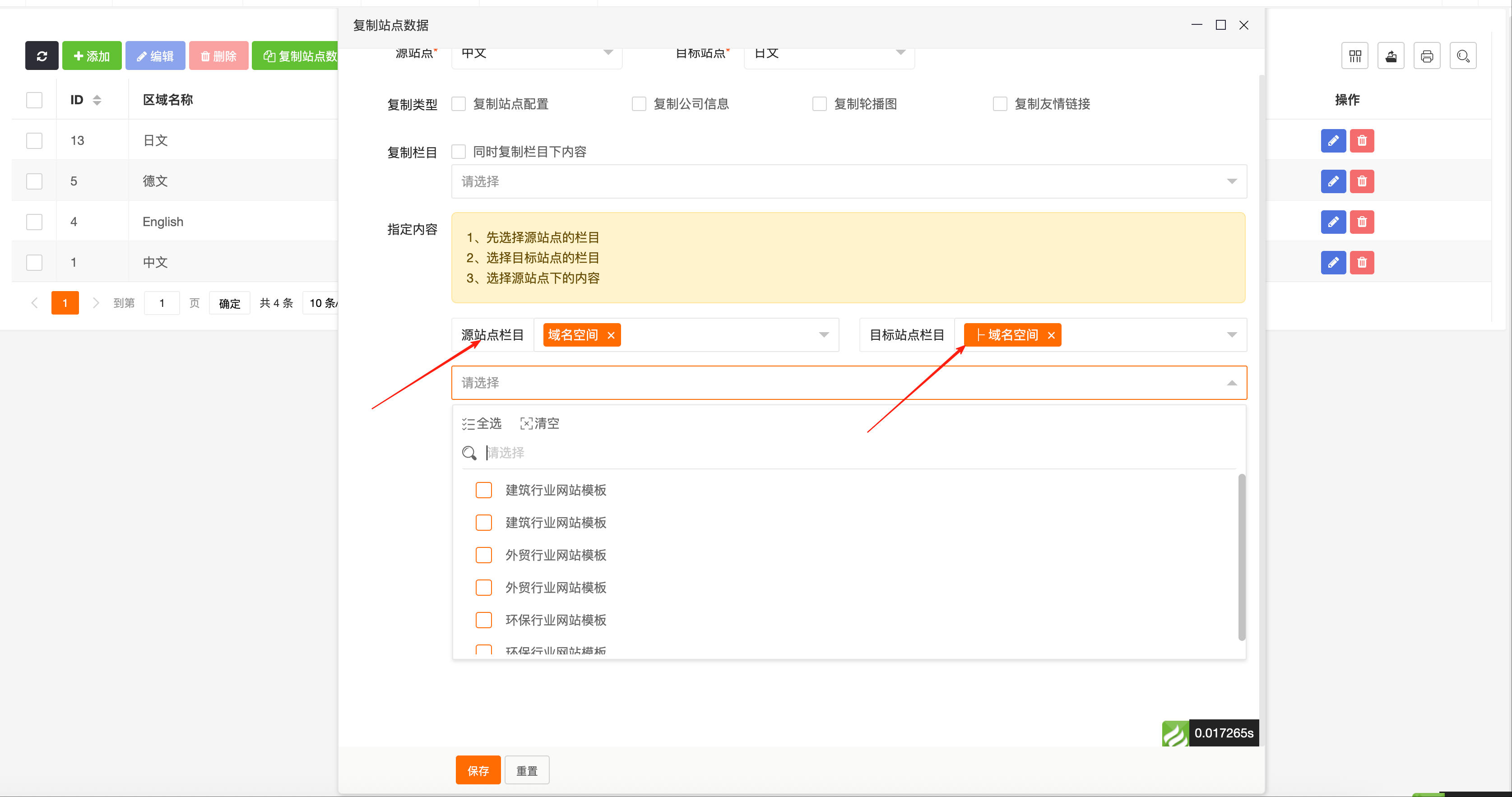 站点数据复制