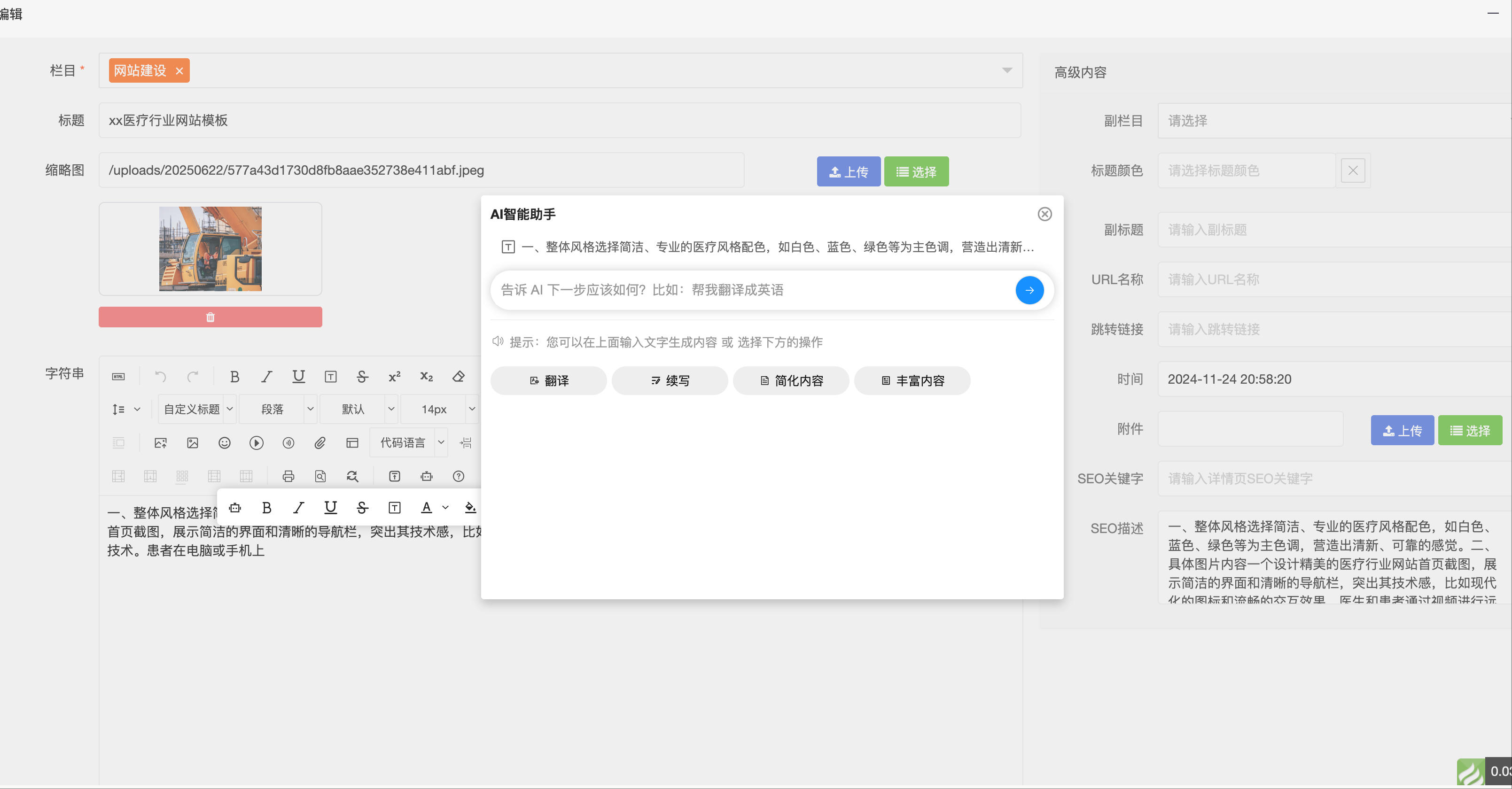 Ueditor 百度富文本编辑器 (支持AI)