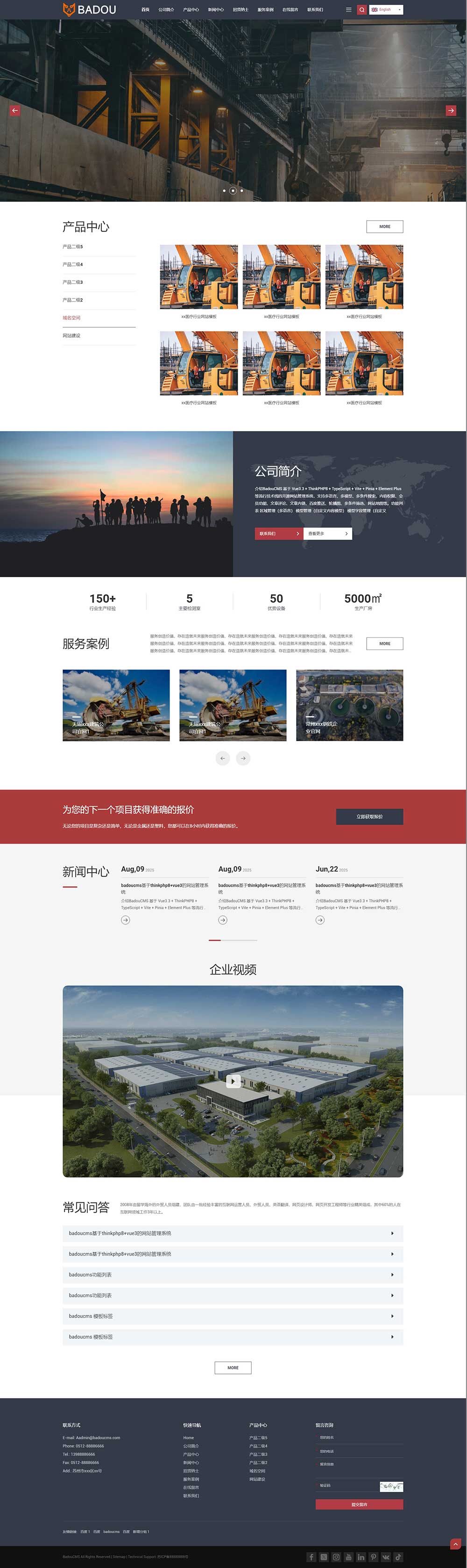 机械设备响应式网站