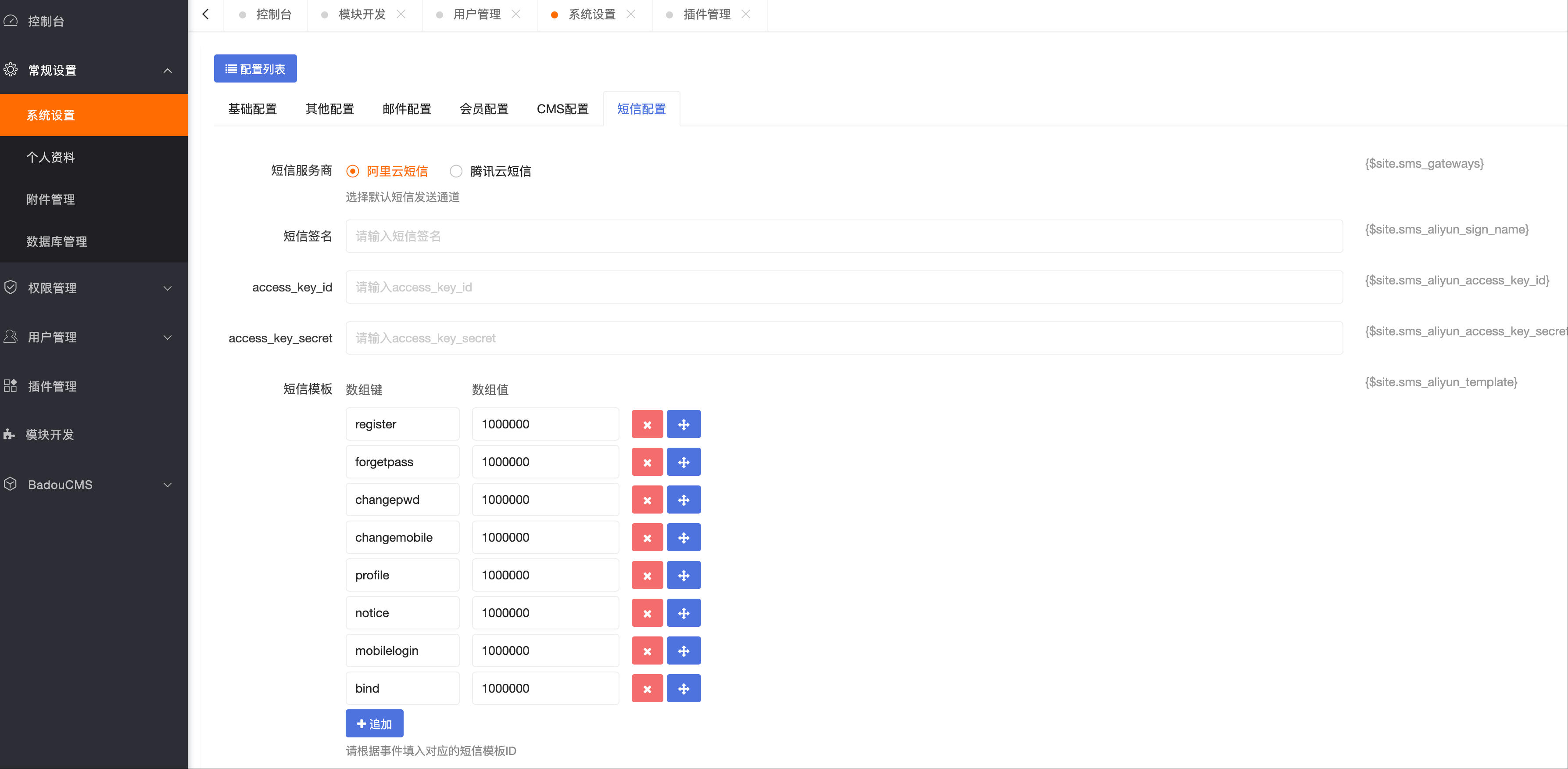 短信发送（支持阿里云、腾讯云）