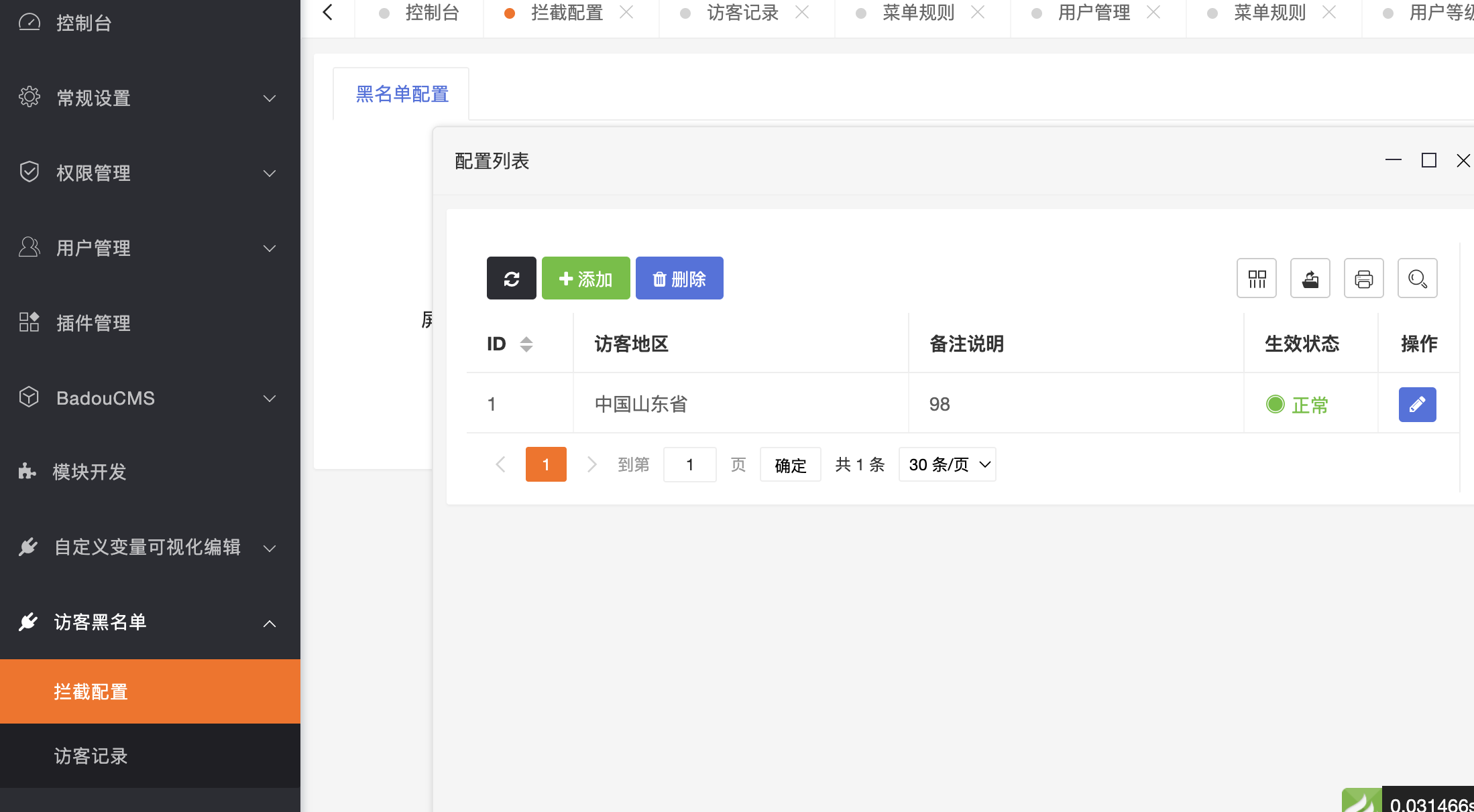 访客黑名单