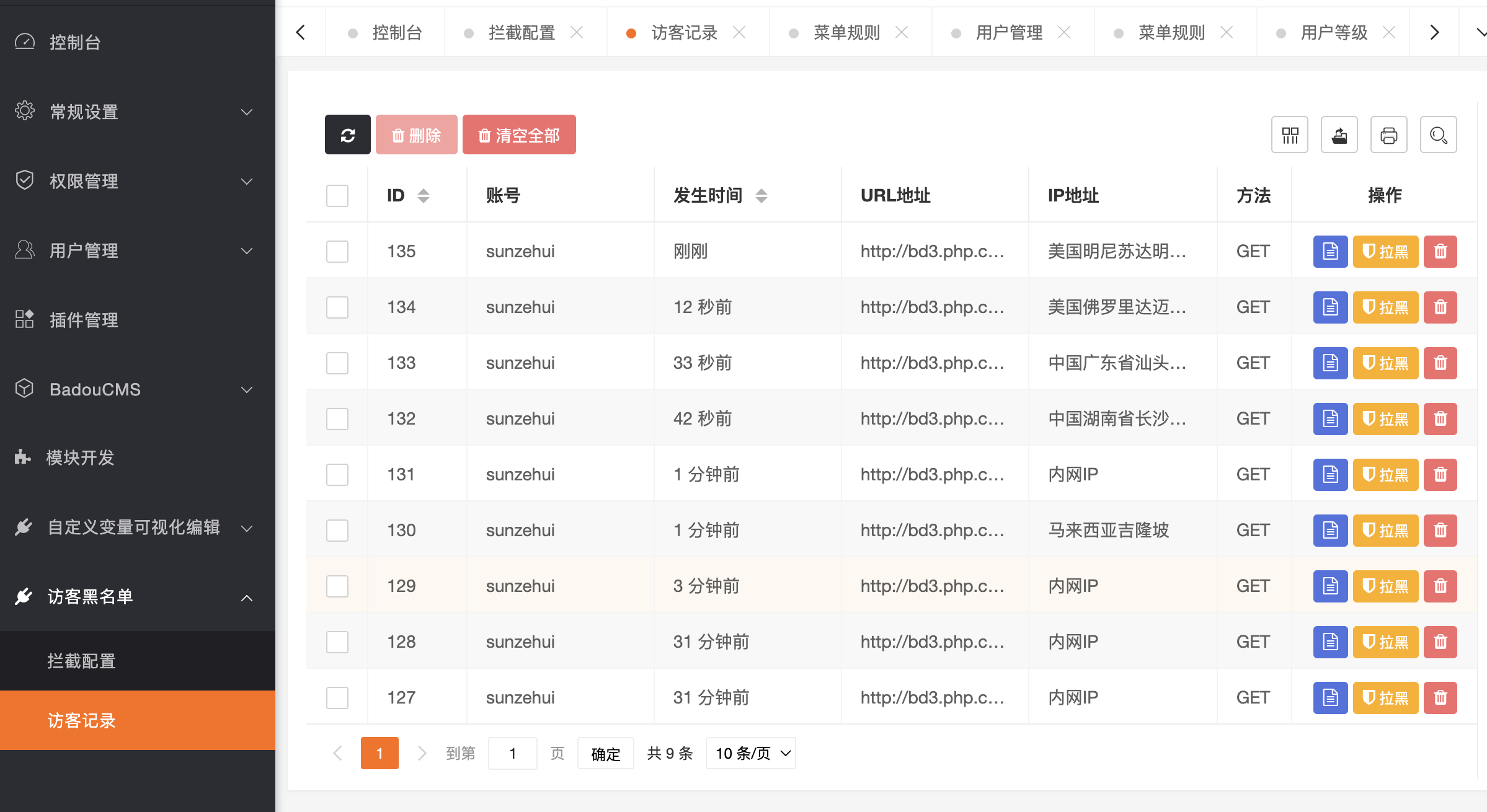 访客黑名单