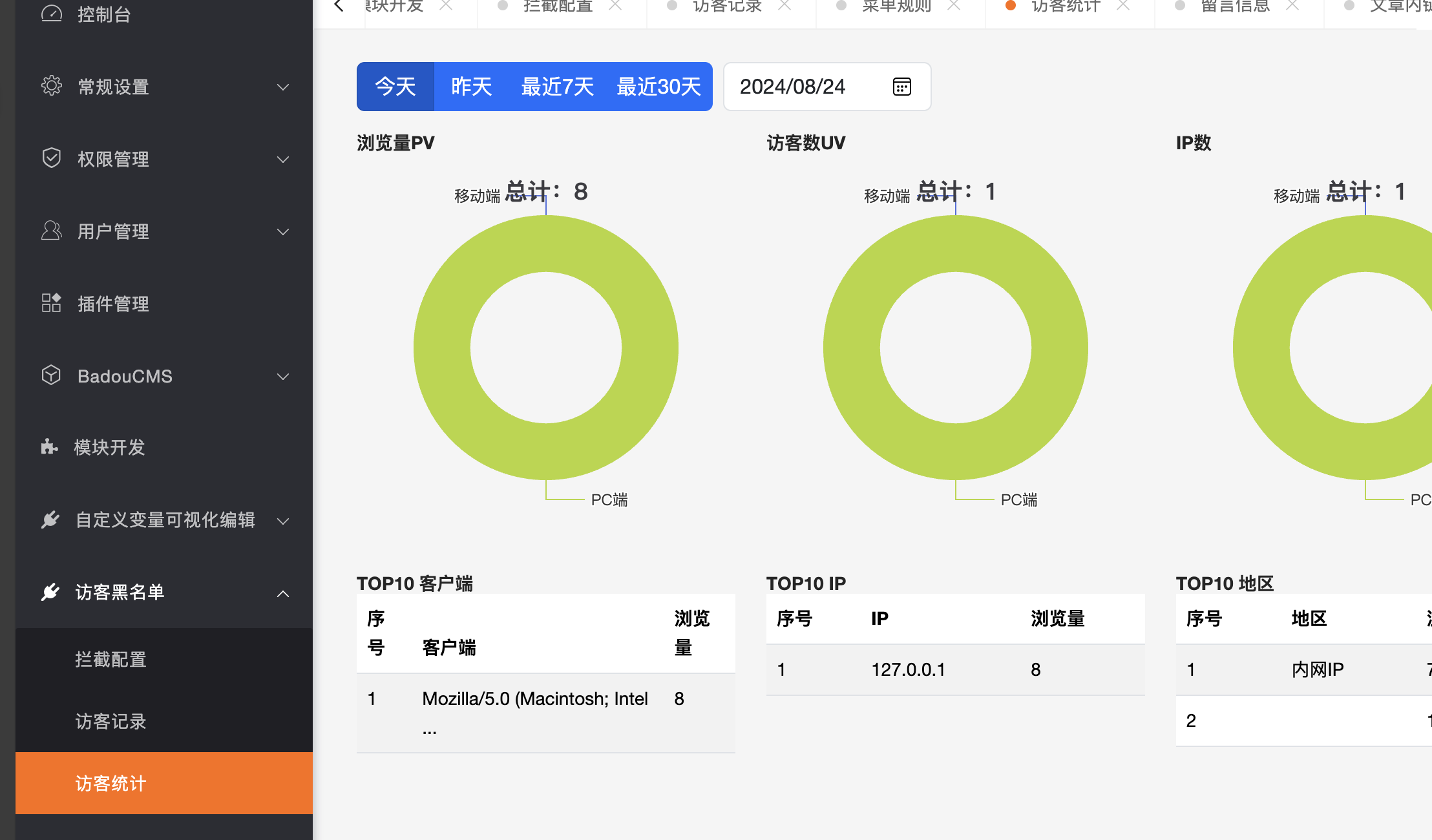 访客黑名单