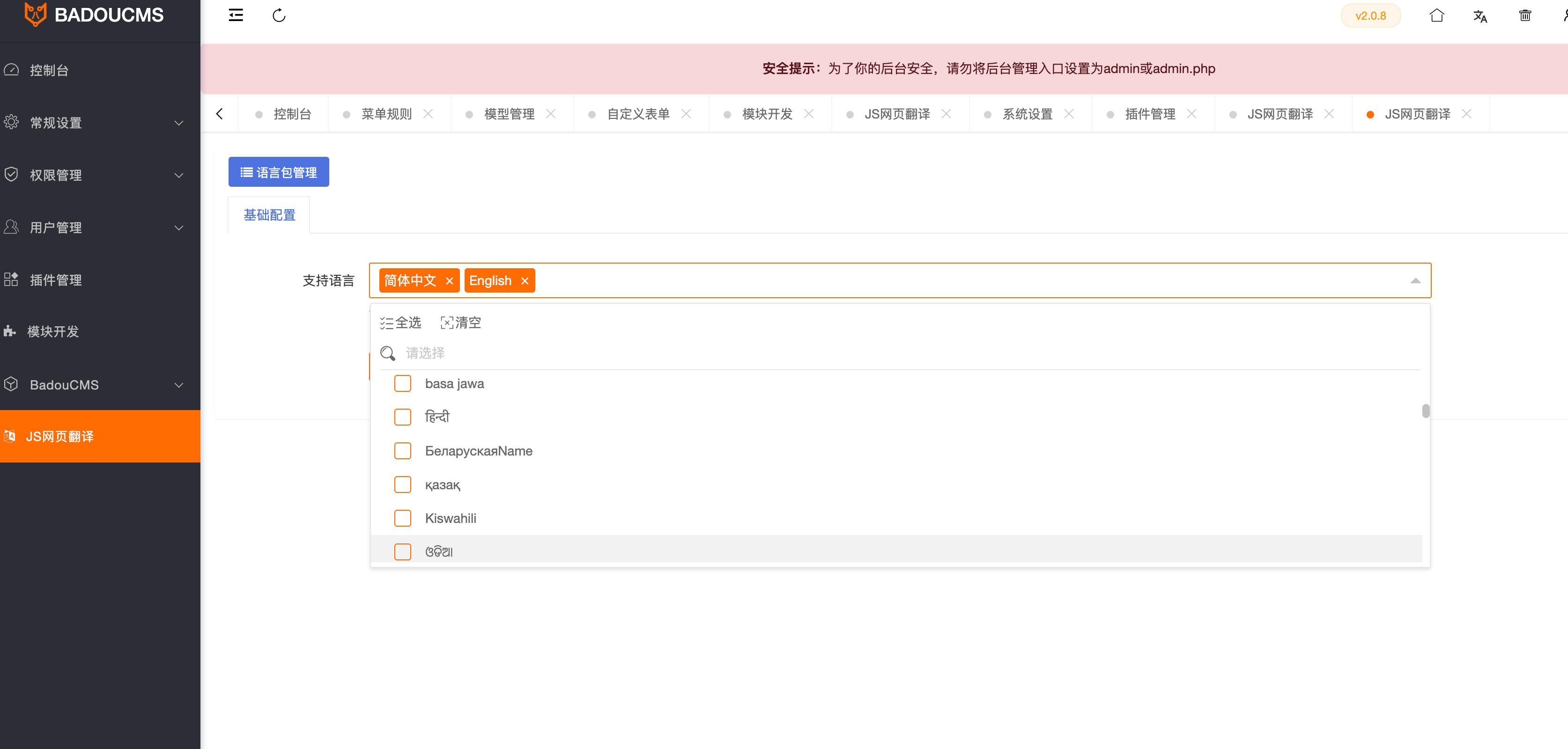 JS网页翻译