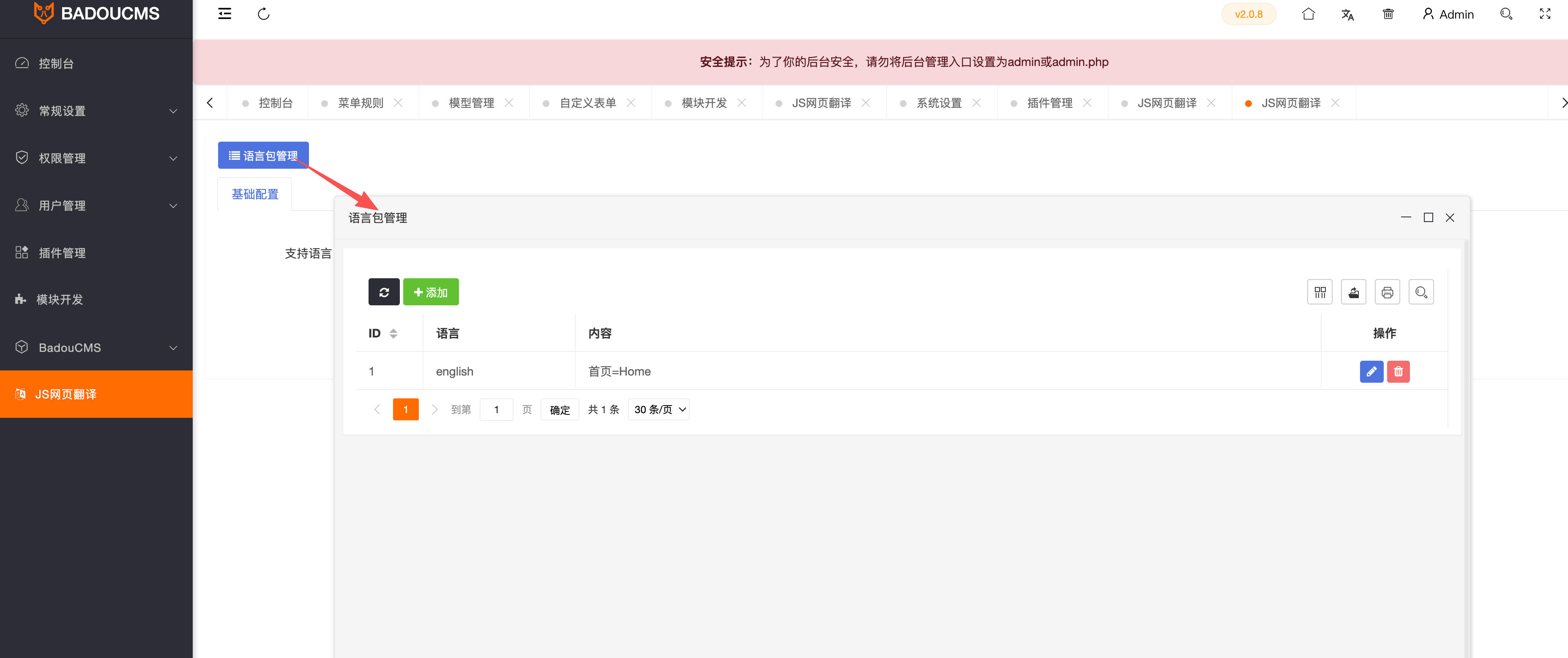 JS网页翻译