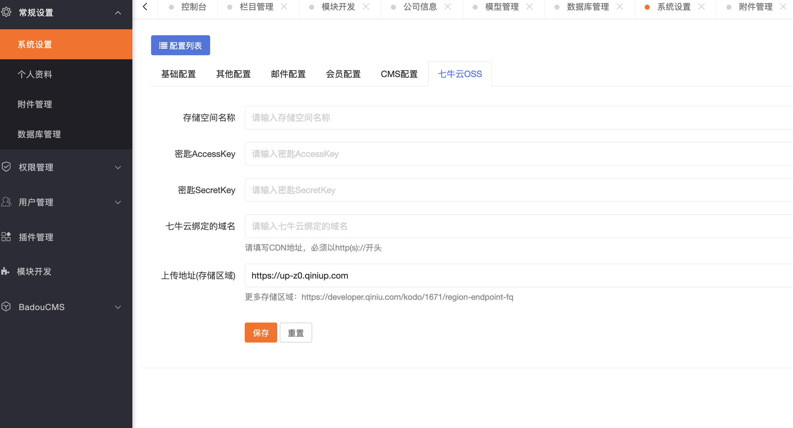 七牛云存储