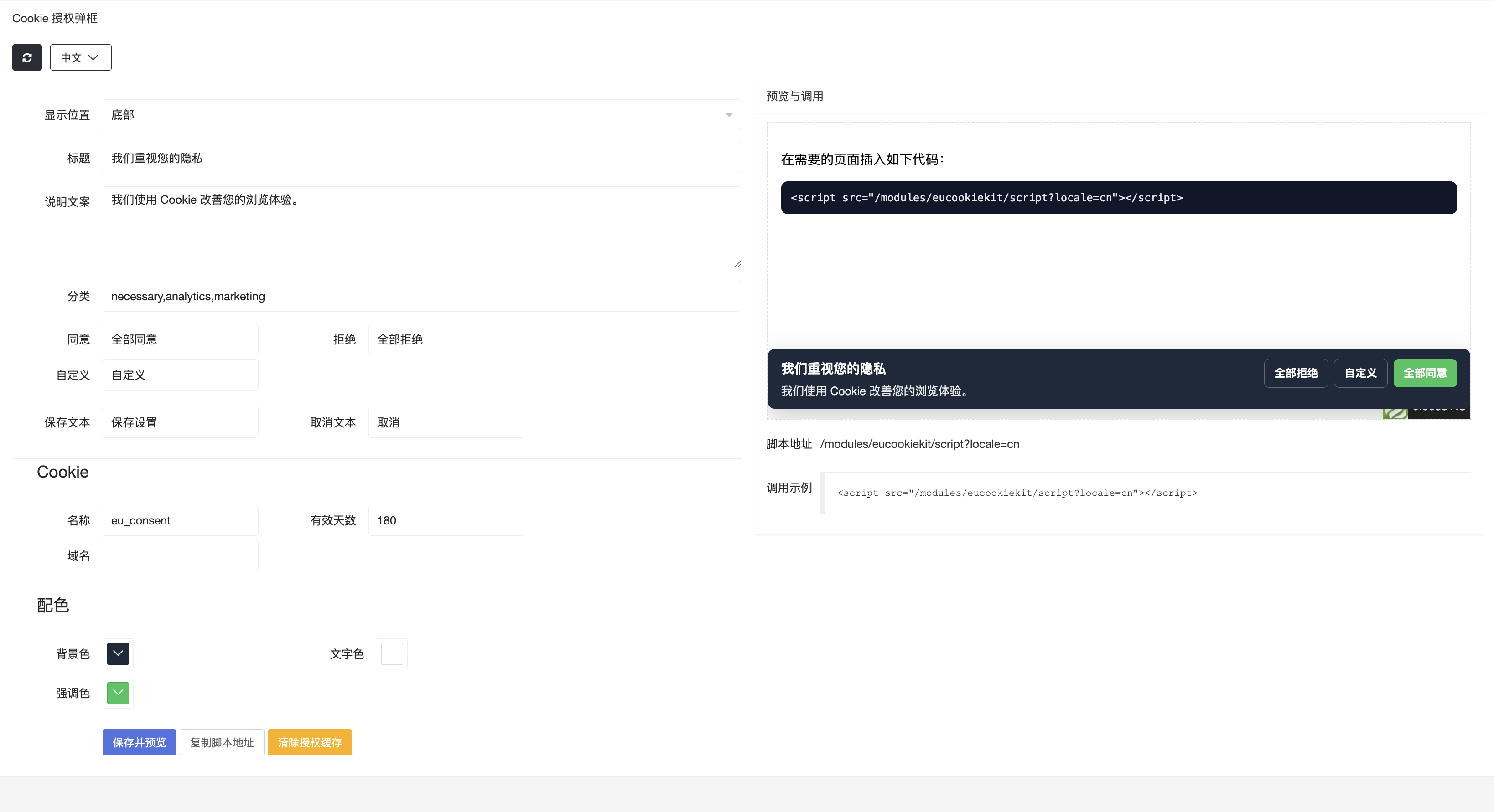 cookie授权弹框