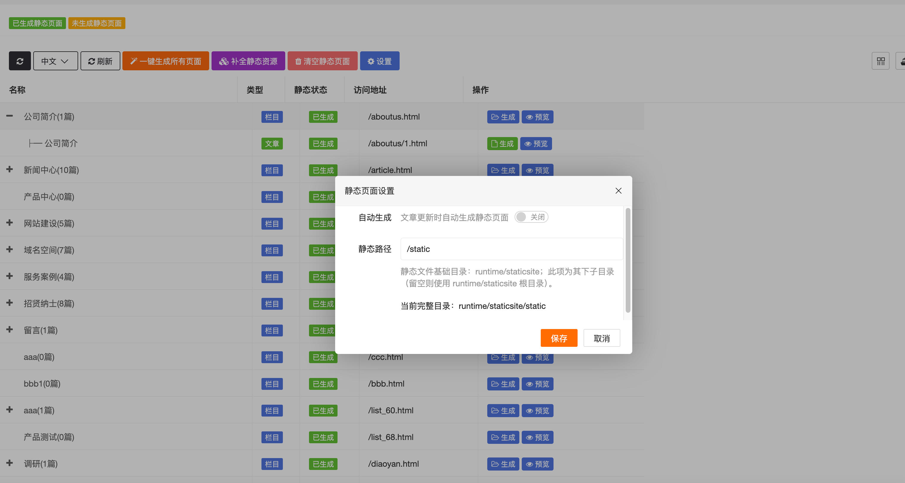 页面静态化