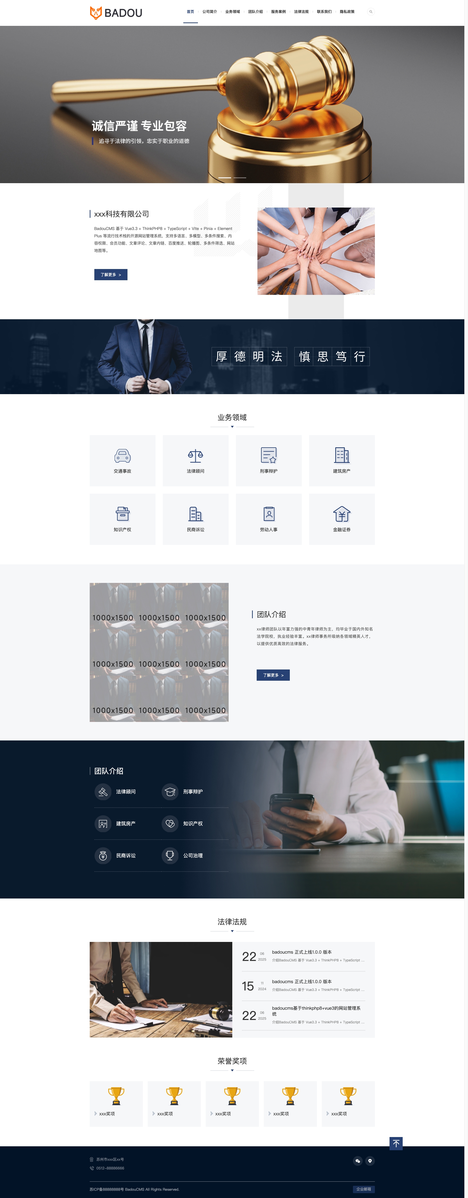 律师事务所网站