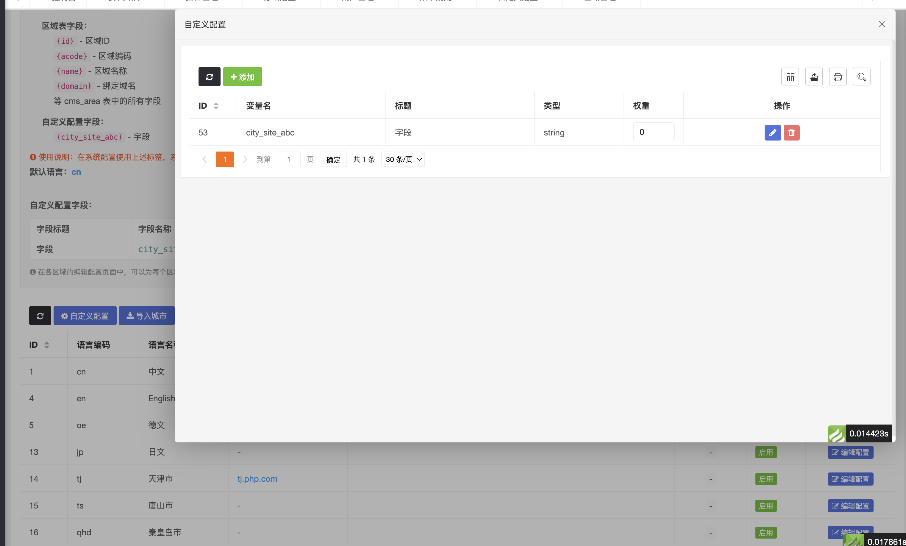 添加配置字段 添加配置字段