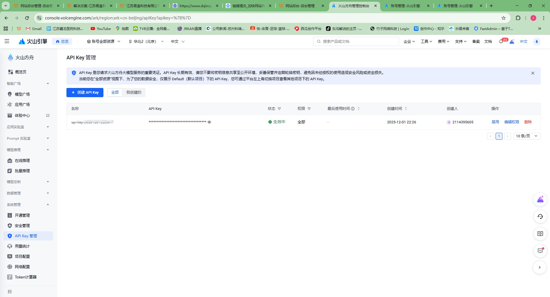 豆包AI的api key 豆包AI的api key