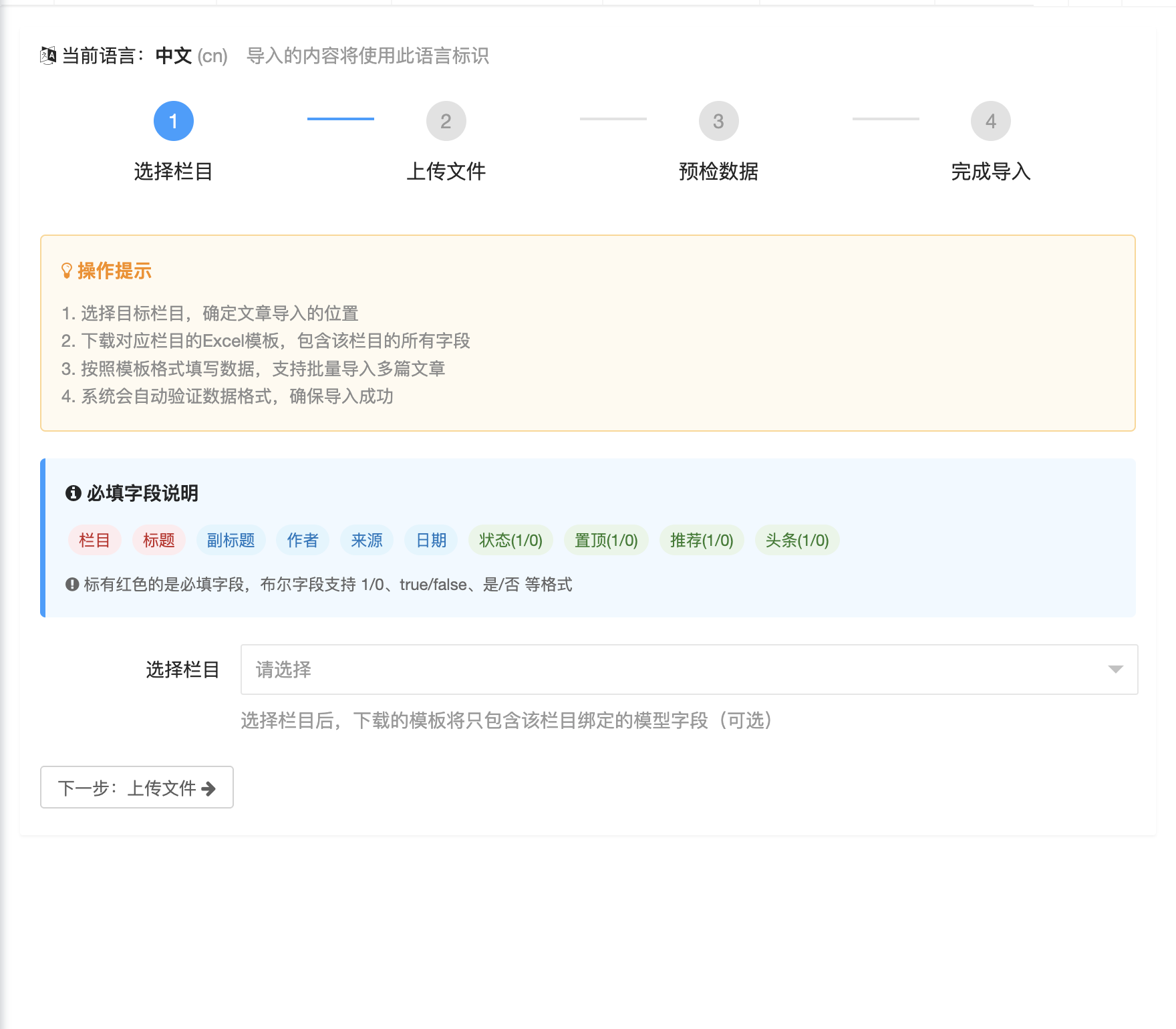 badoucms文件导入配置