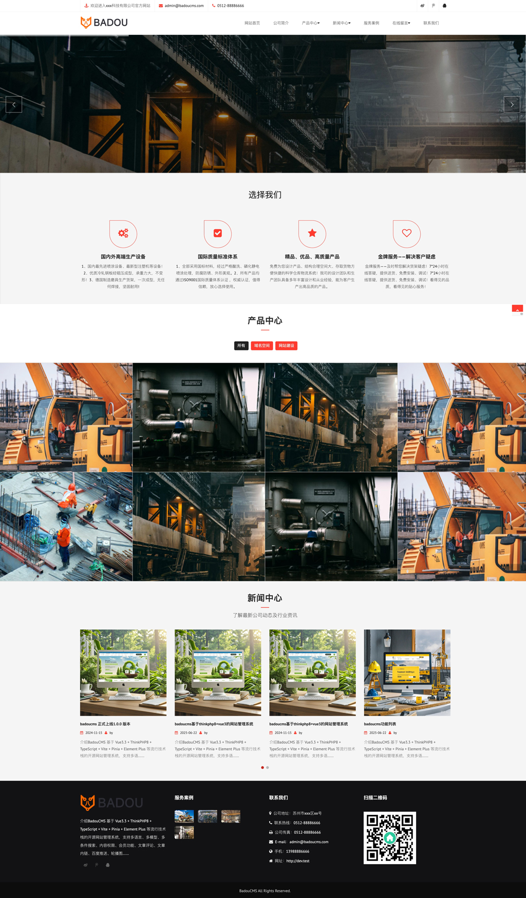 响应式通用企业网站模板