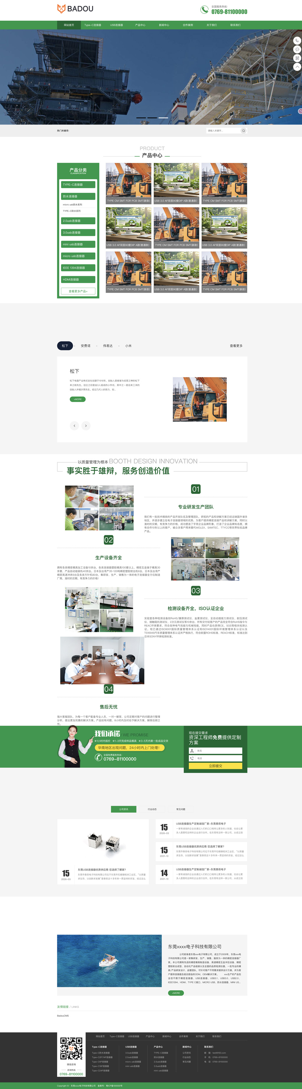 电子行业企业官网