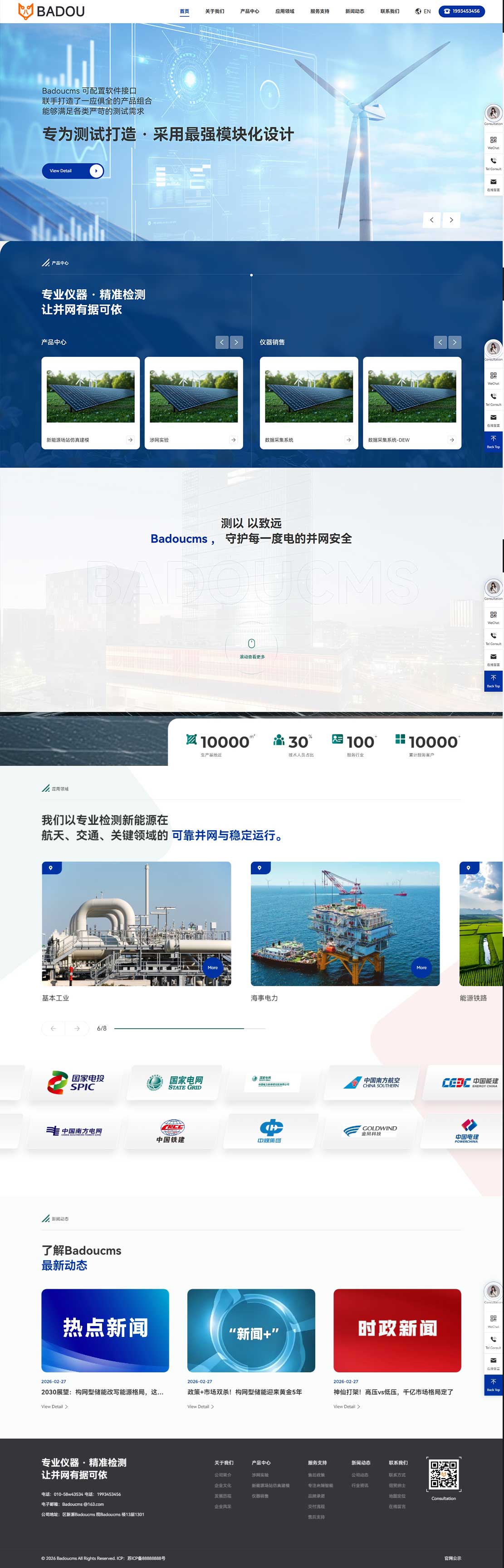 响应式中英文新能源光伏检测网站模板