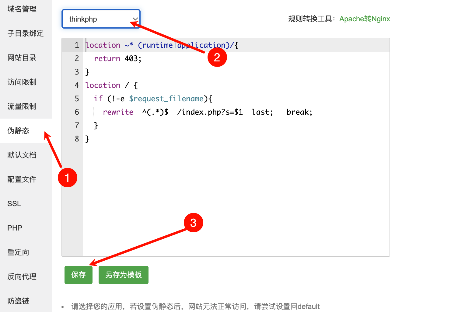 设置站点的伪静态为 thinkphp 规则