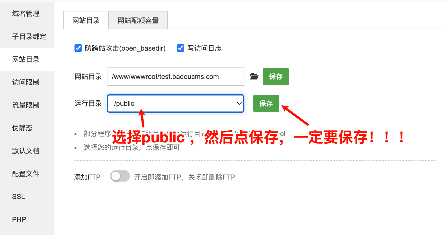 设置站点的运行目录为 /public