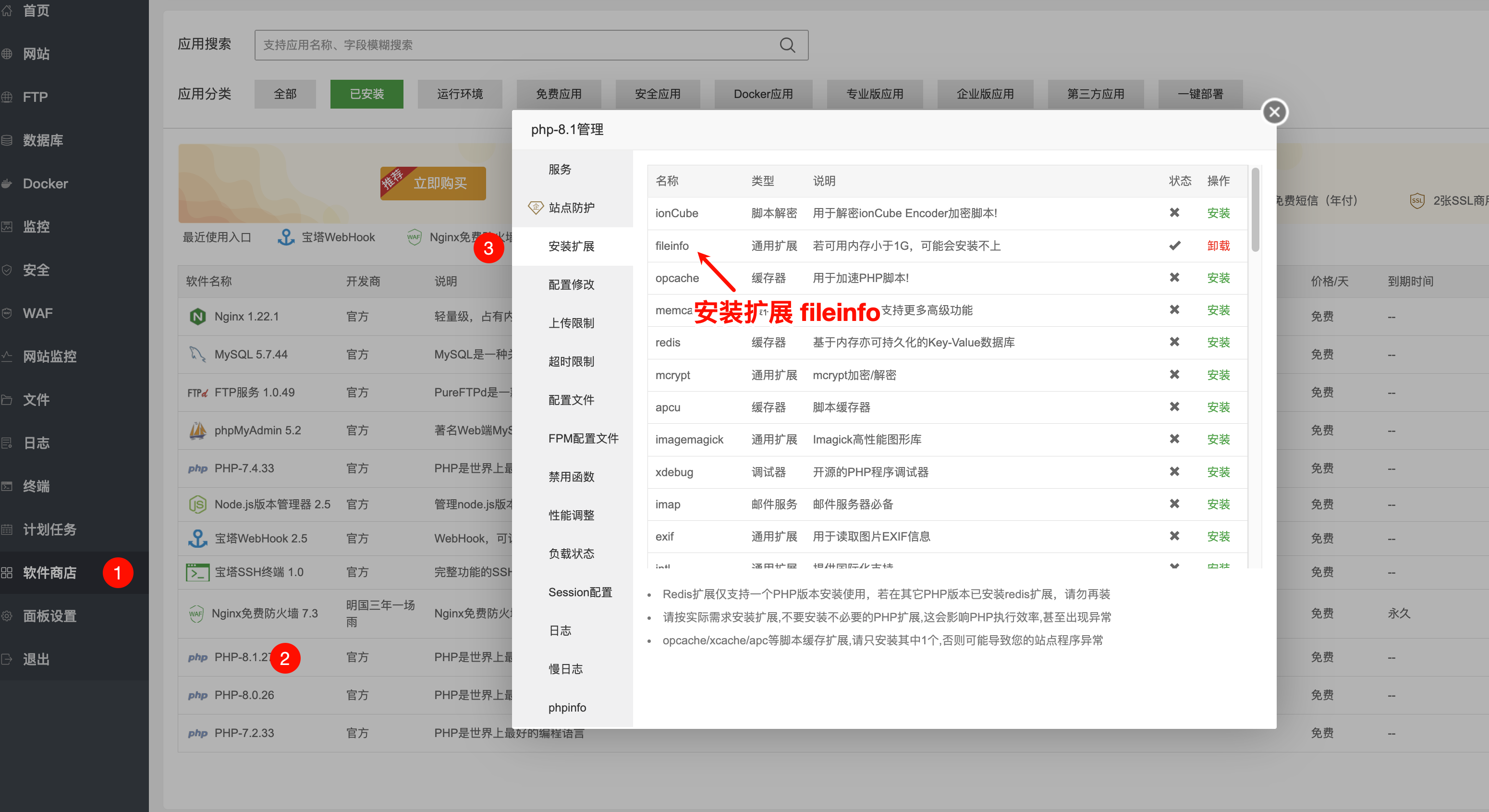 安装fileinfo扩展