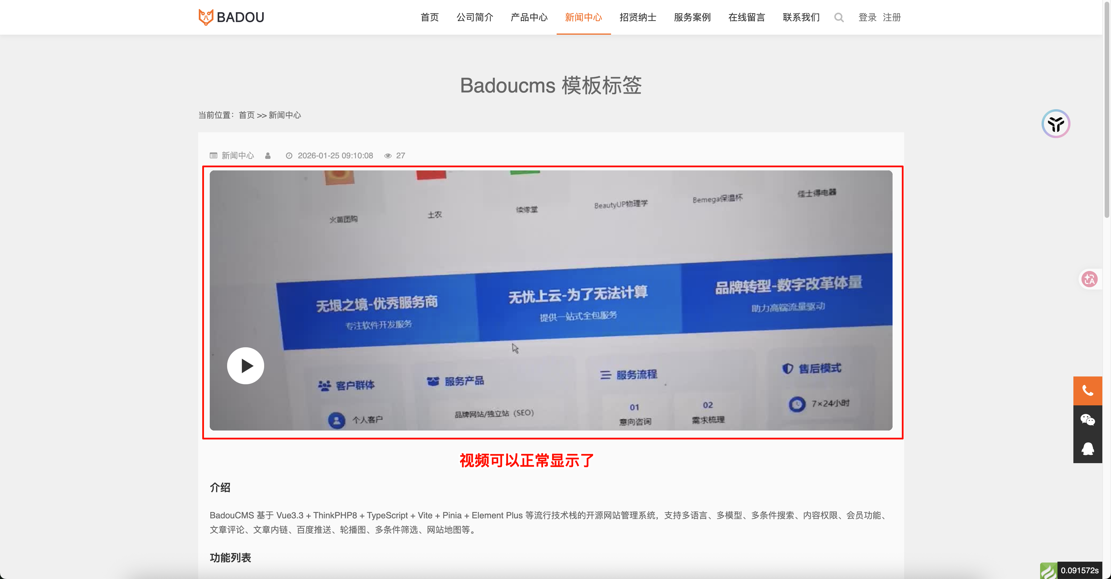 BadouCMS点播视频可以成功显示了