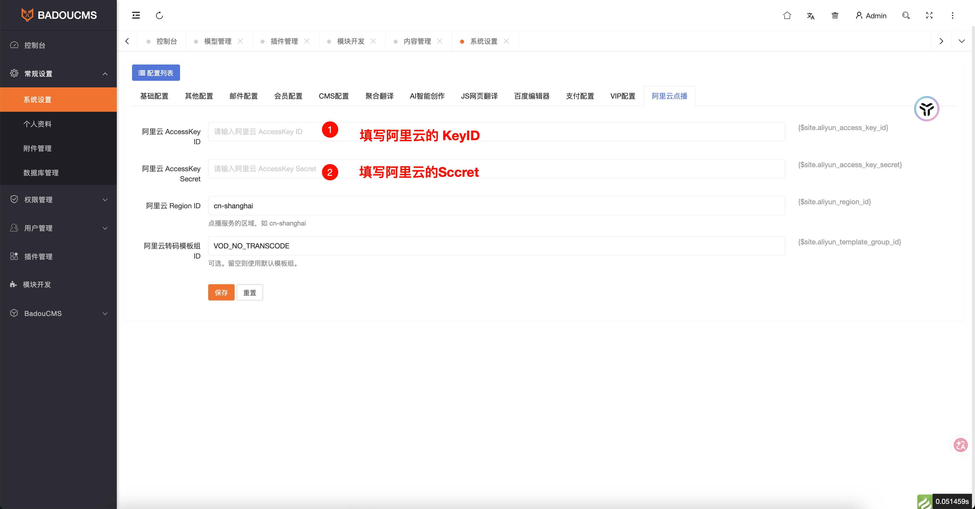 在BadouCMS的系统设置中填写阿里云点播的 AccessKey ID,AccessKey Secret