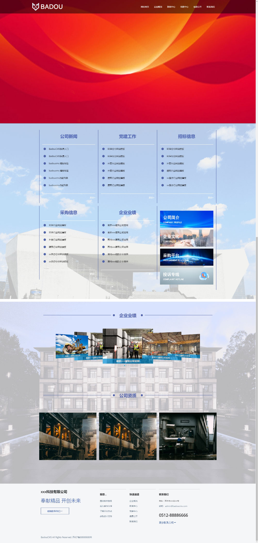 政务公开建筑教育响应式网站模板