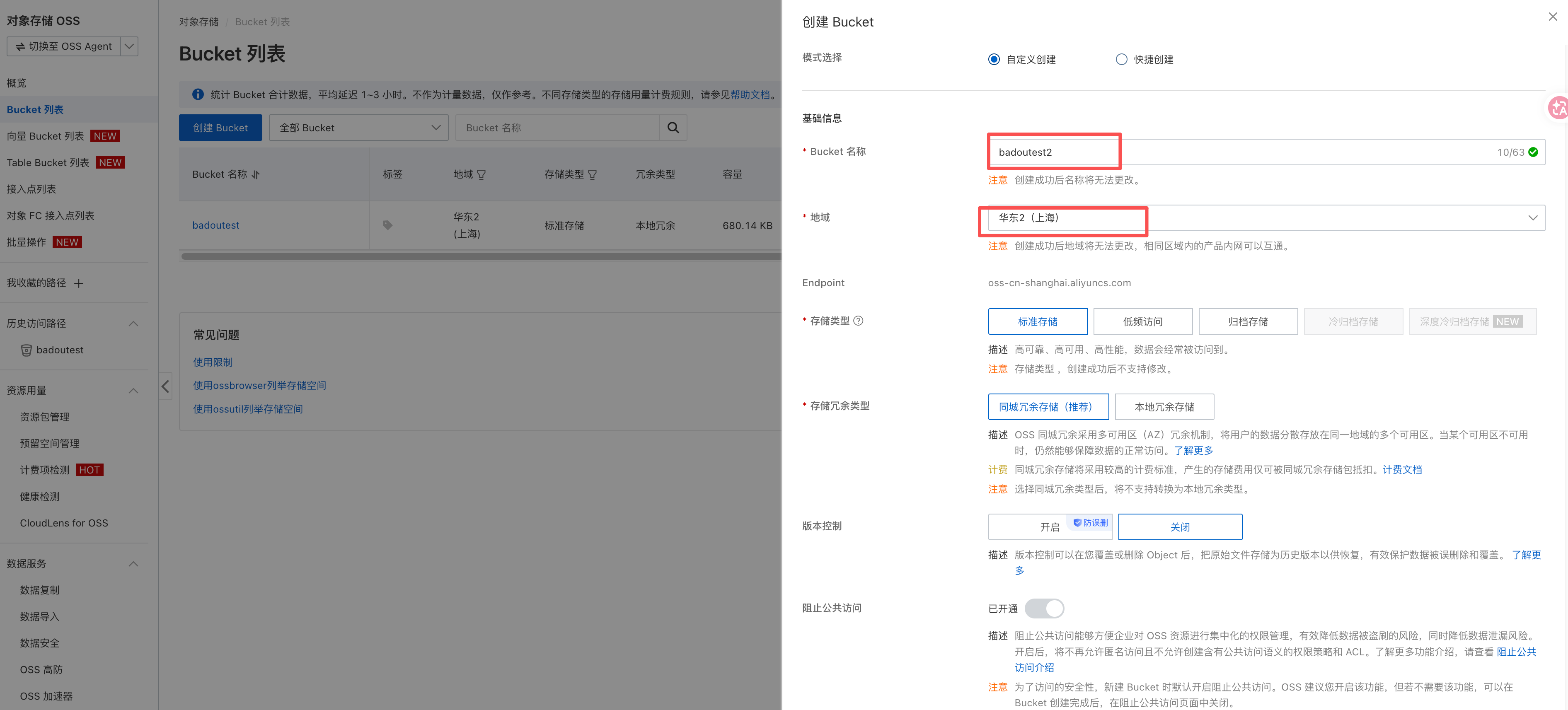 阿里云对象存储OSS截图