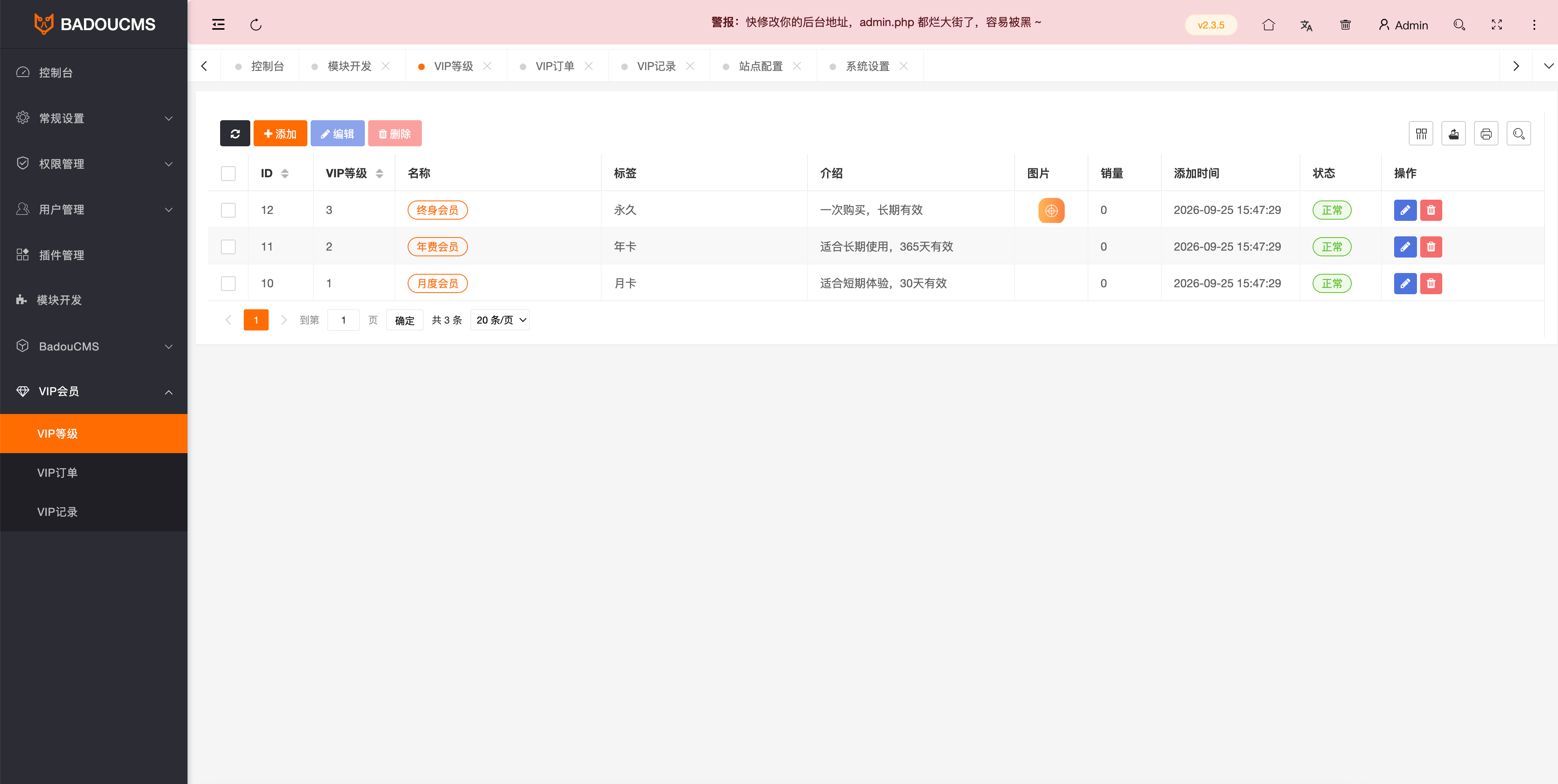 VIP会员截图