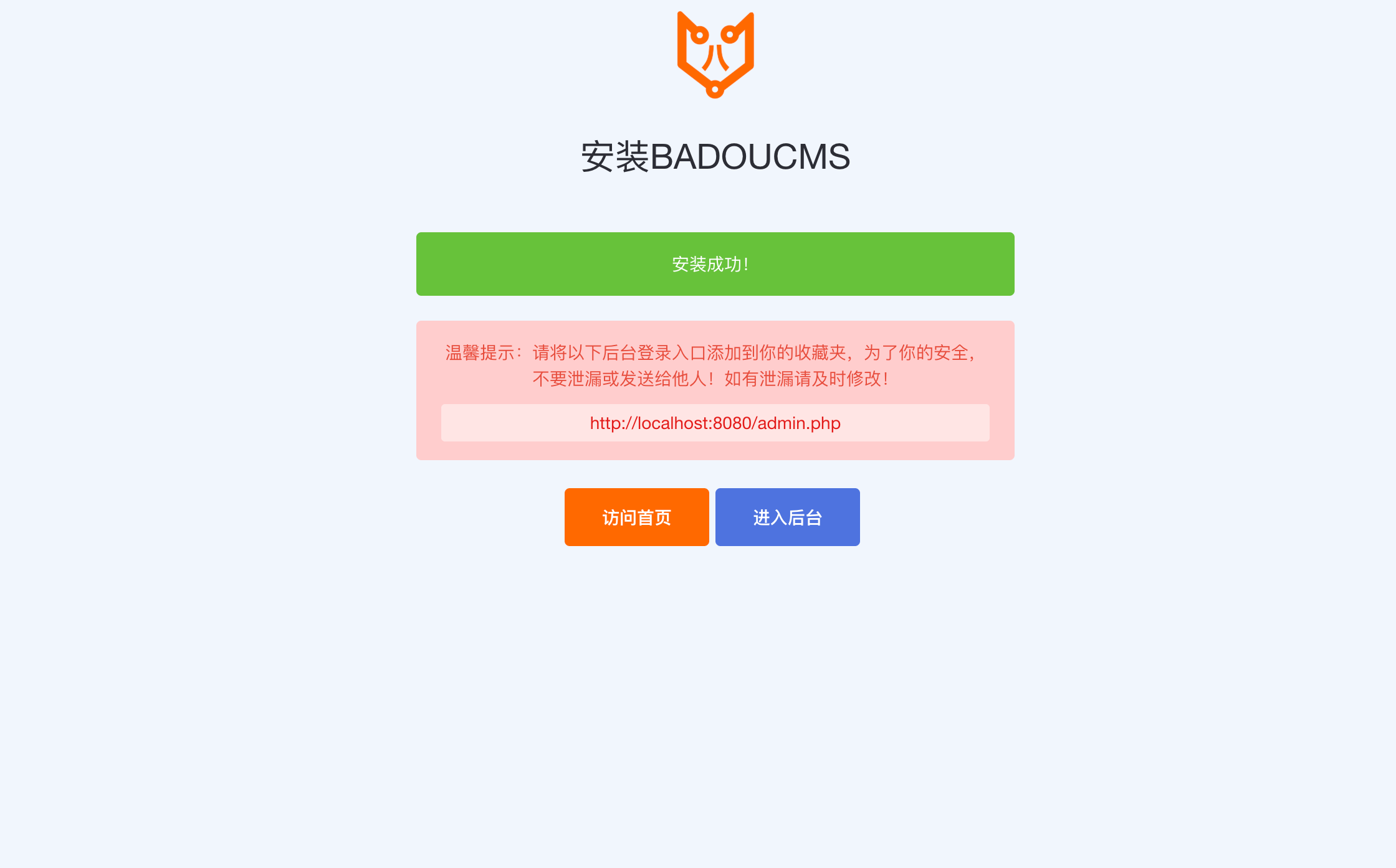 安装完成