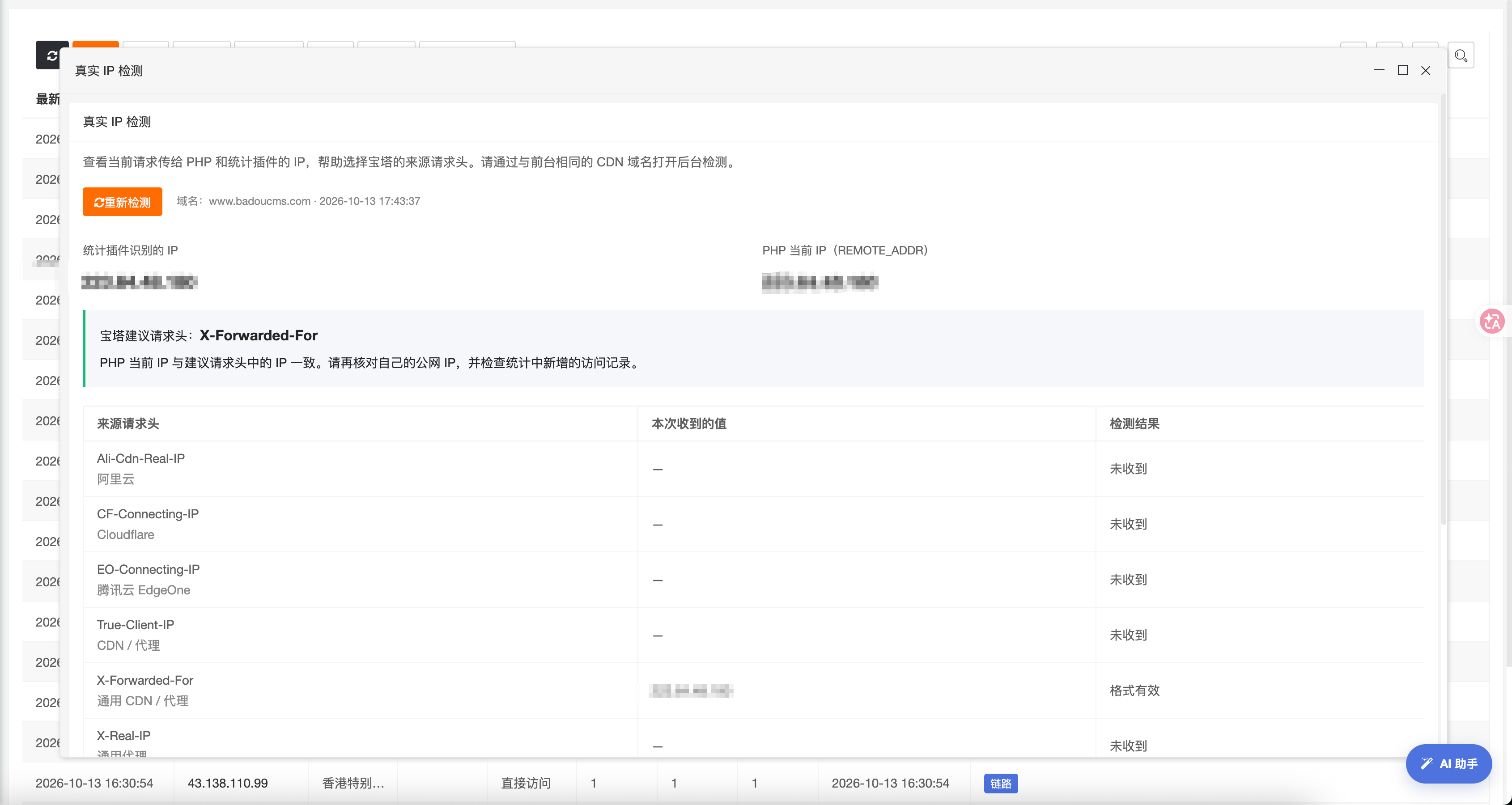 真实 IP 检测 真实 IP 检测