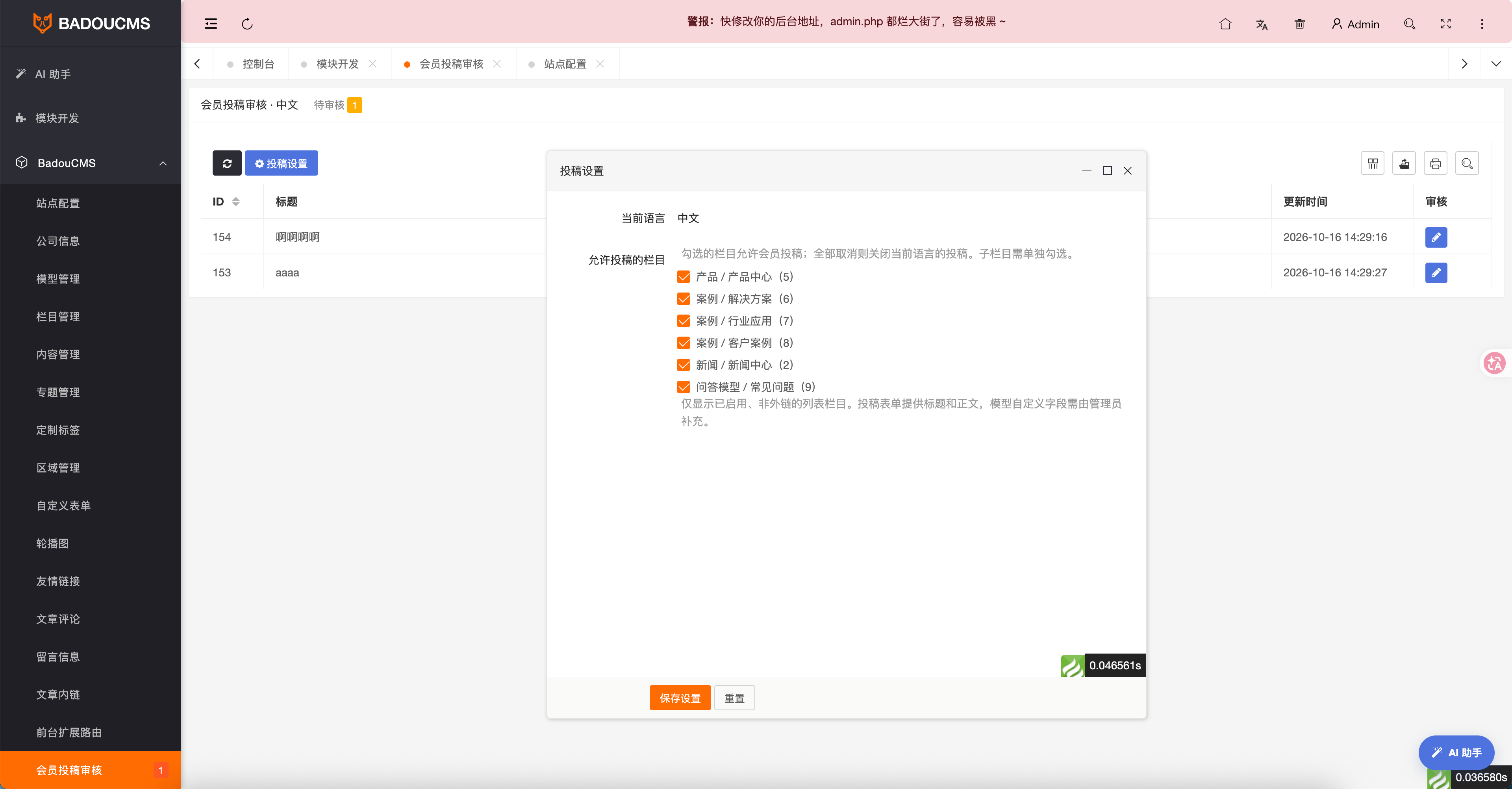 投稿设置 投稿设置