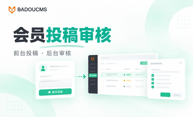 CMS会员投稿