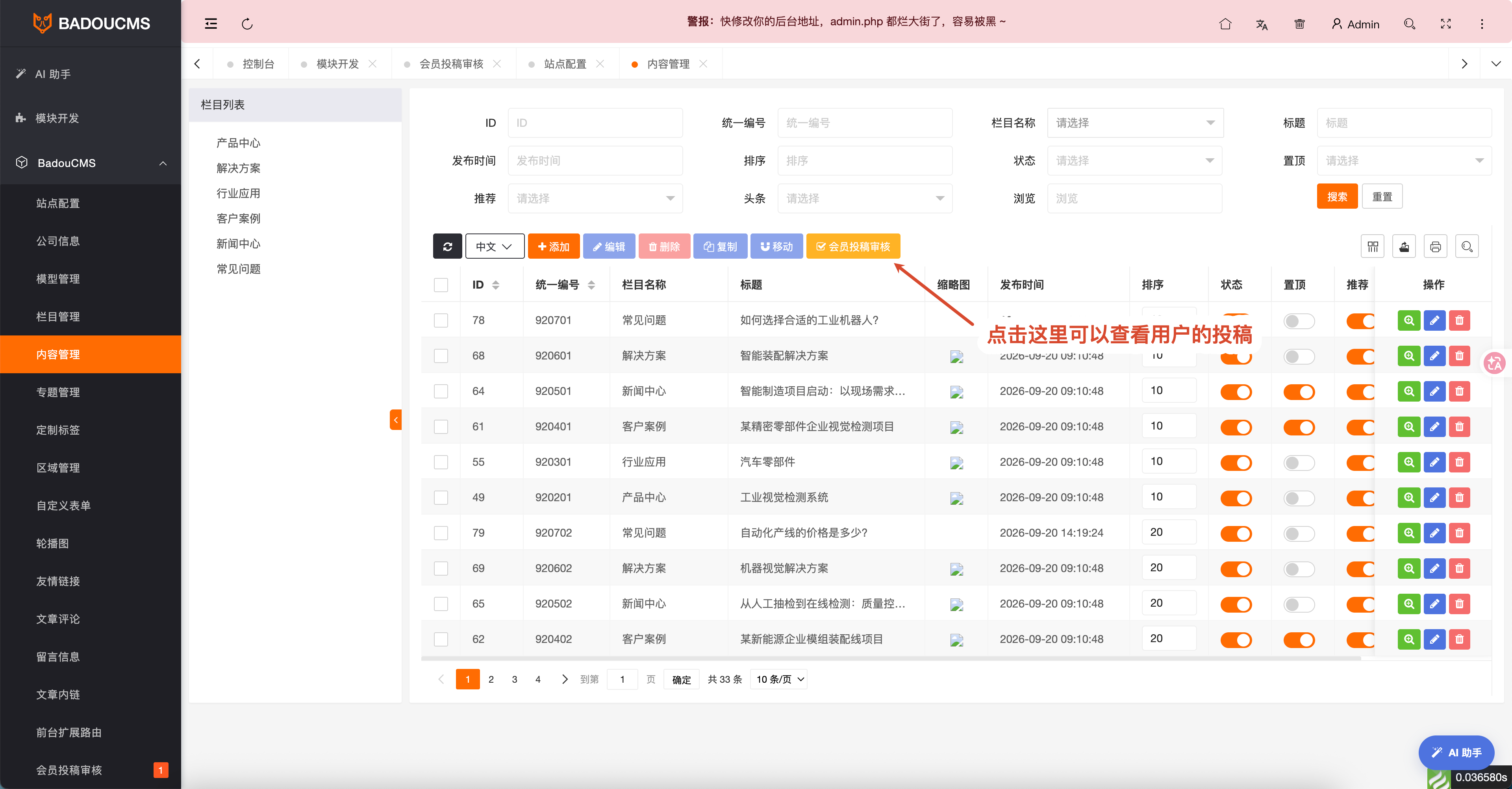 内容管理入口 内容管理入口