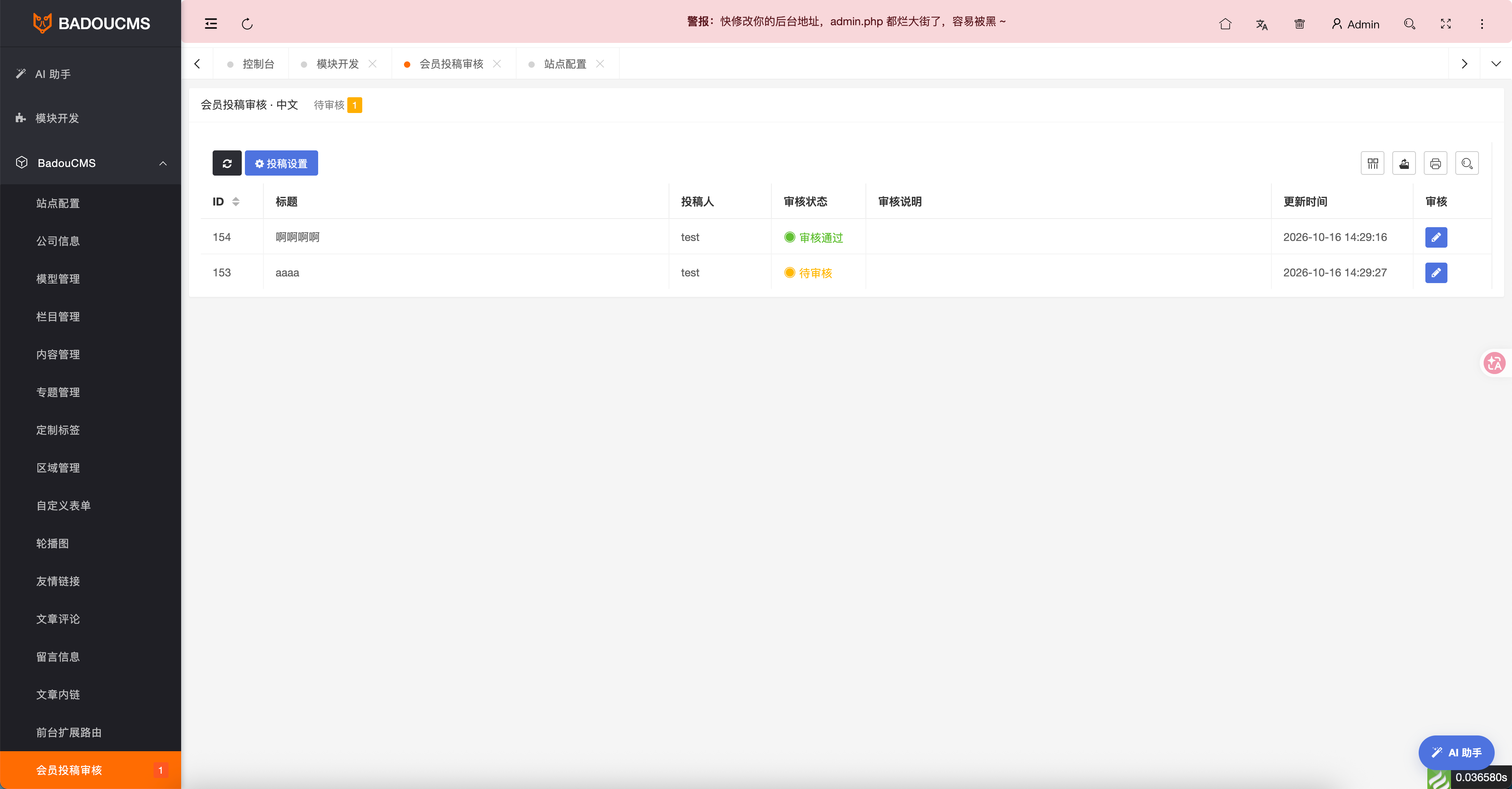 审核列表 审核列表