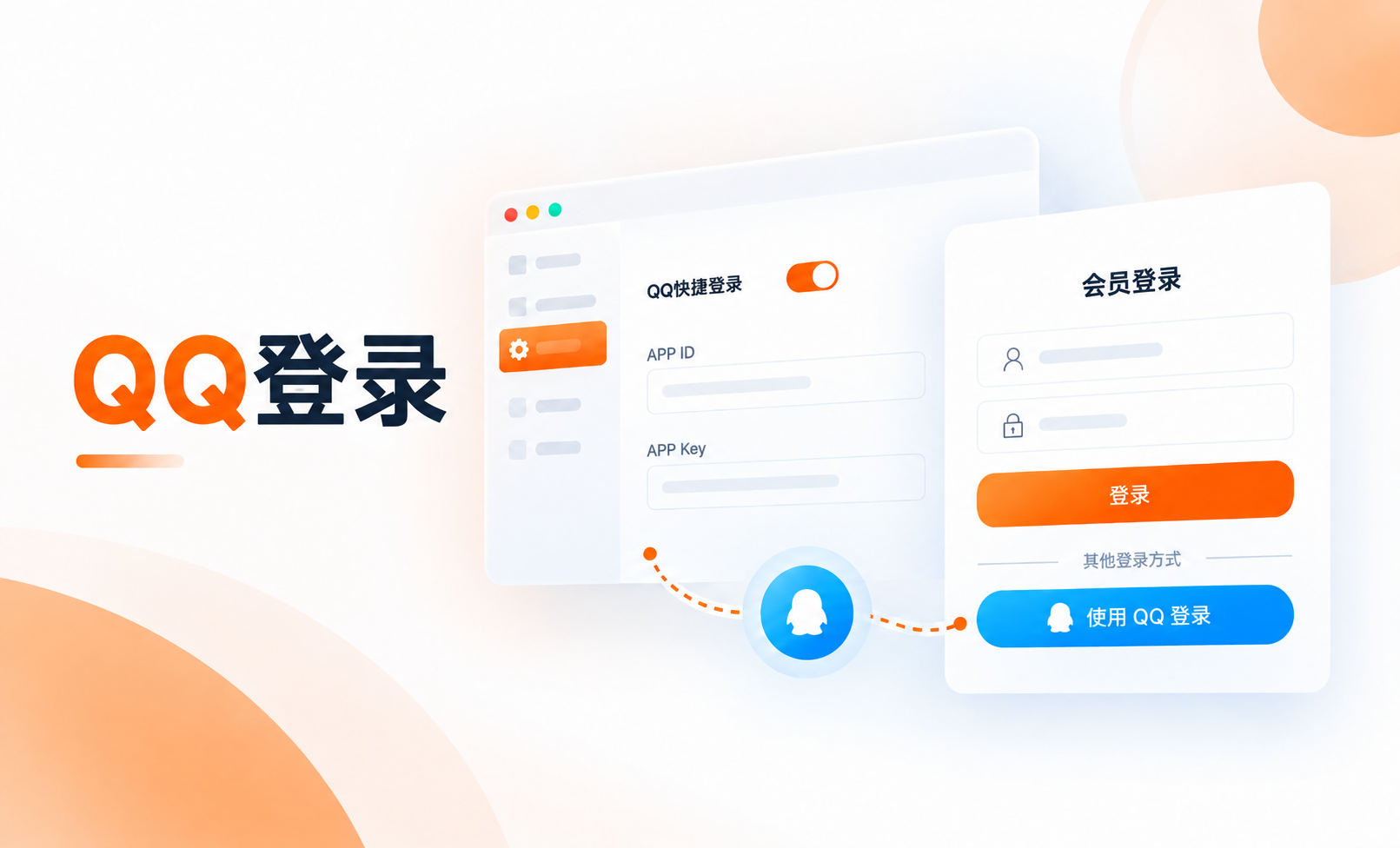 QQ快捷登录