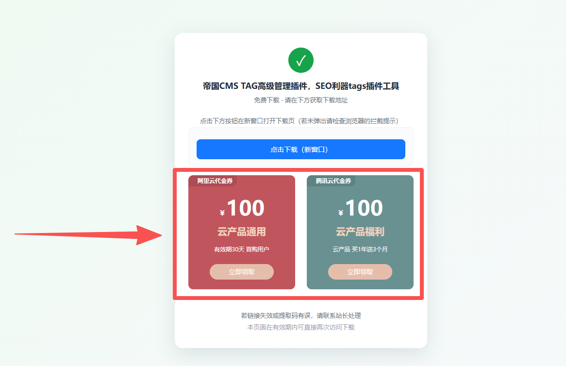 资源付费下载插件截图